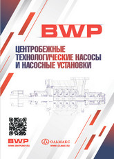 каталог продукции bwp